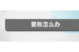 广元如果欠债的人消失了怎么查找，专业讨债公司的找人方法